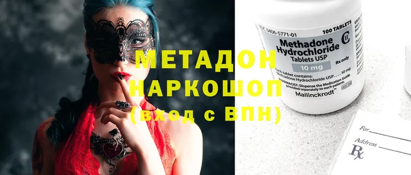 Метадон methadone  Малгобек 